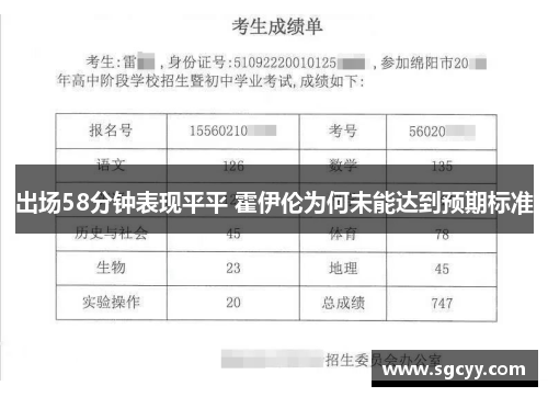 出场58分钟表现平平 霍伊伦为何未能达到预期标准