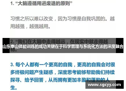 山东泰山体能训练的成功关键在于科学管理与系统化方法的深度融合