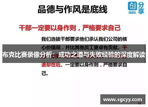 布克比赛录像分析:成功之道与失败经验的深度解读 布克比赛录像分析:成功之道与失败经验的深度解读